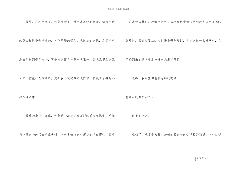打架斗殴的检讨书_第3页