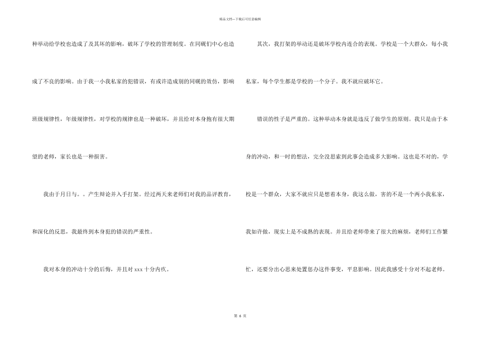 打架检讨书四篇_第2页