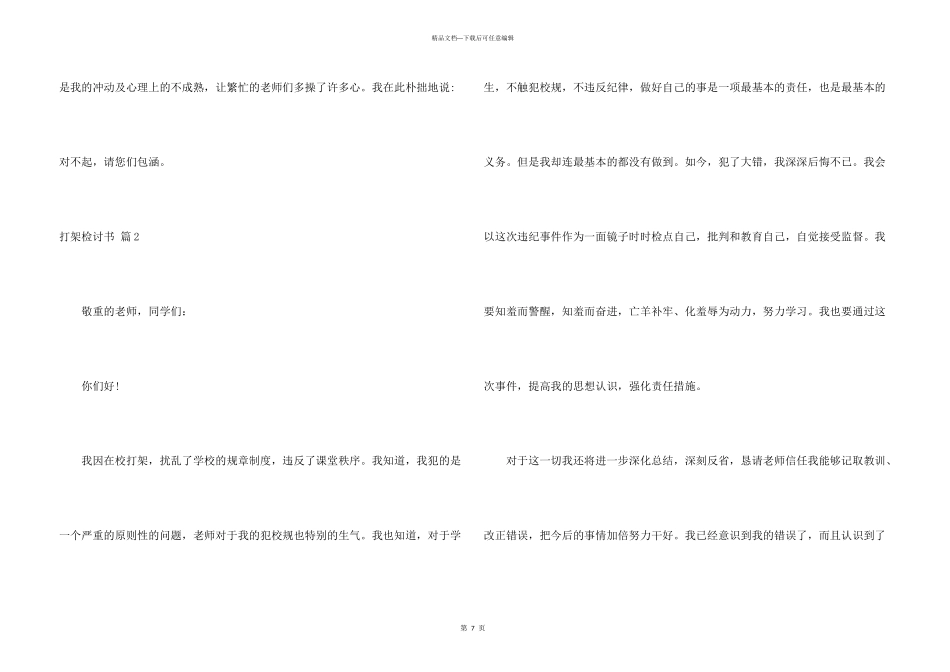 打架检讨书四篇_第3页