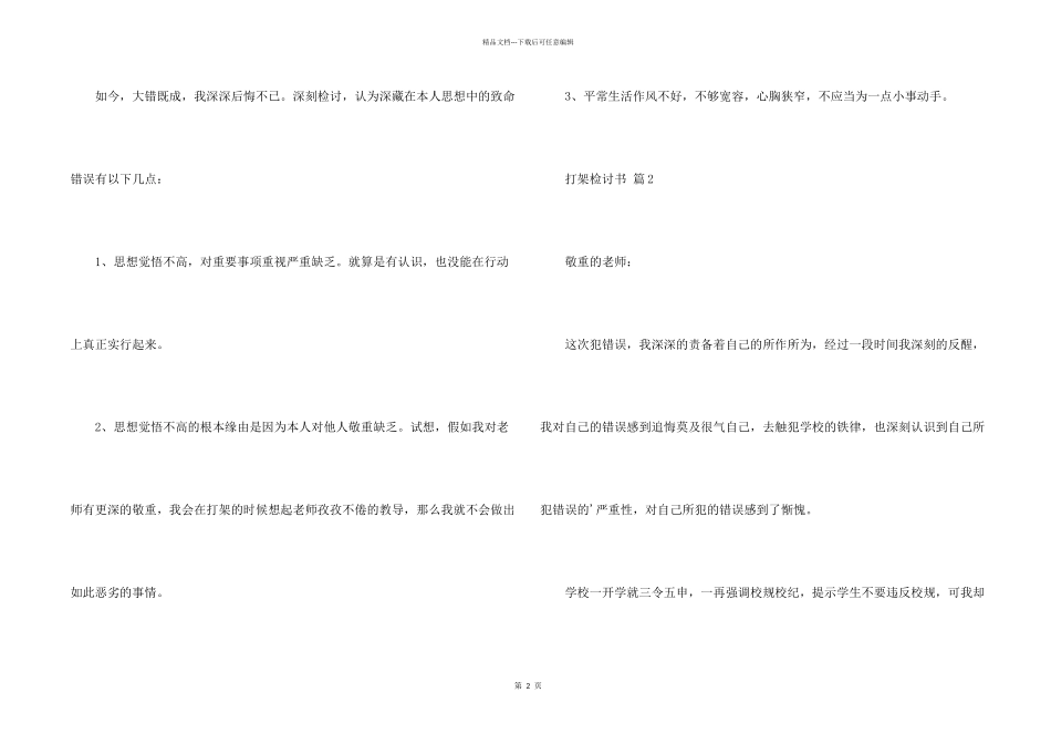 打架检讨书模板5篇_第2页