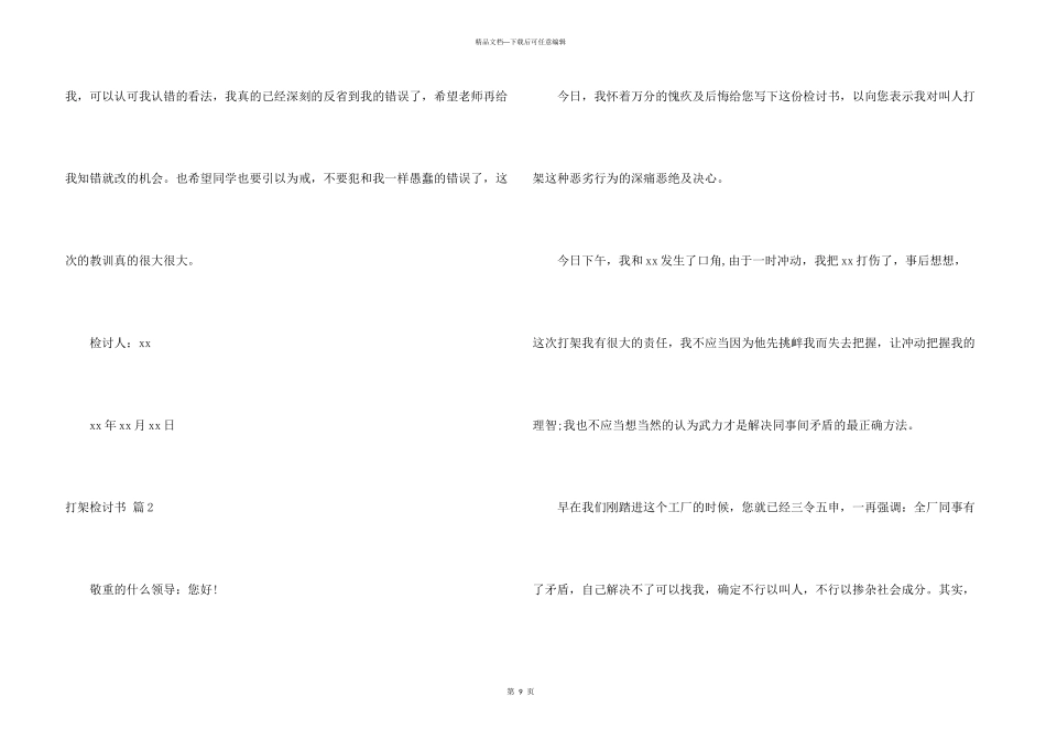 打架检讨书模板汇总五篇_第3页