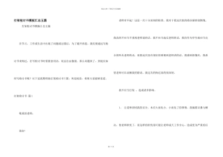 打架检讨书模板汇总五篇