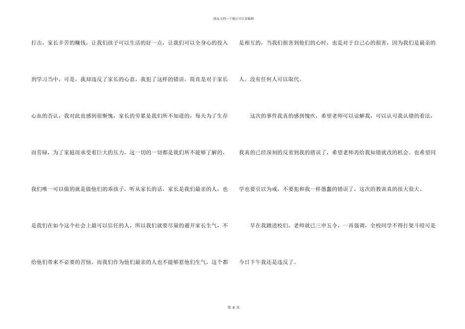 打架检讨书模板锦集五篇_第2页