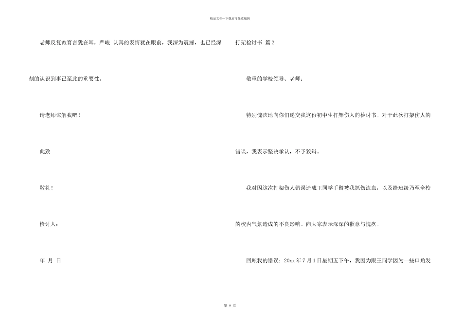 打架检讨书模板锦集五篇_第3页