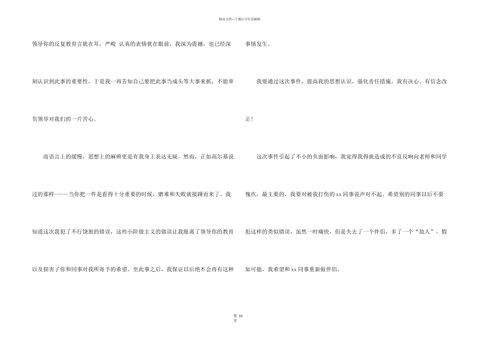 打架检讨书汇编7篇_第2页