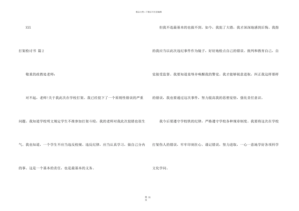 打架检讨书汇编7篇_第3页