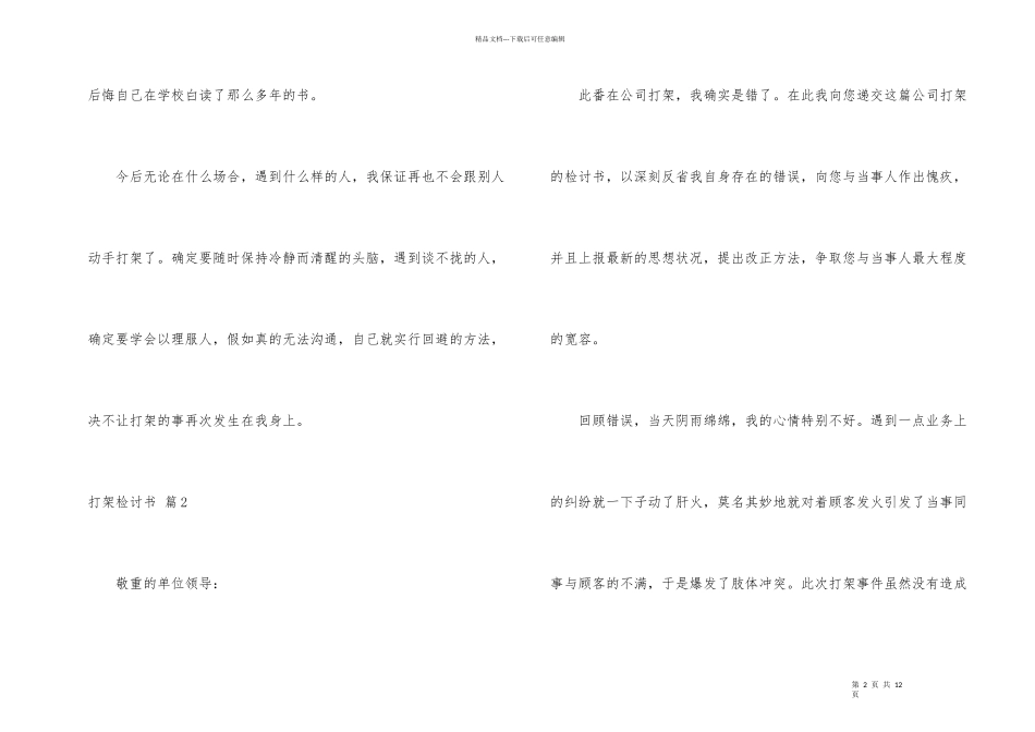 打架检讨书集合6篇_第2页