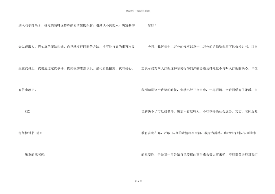 打架检讨书集合8篇_第2页