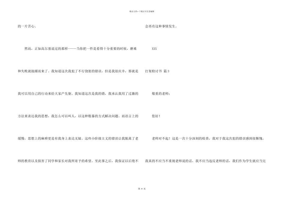 打架检讨书集合8篇_第3页