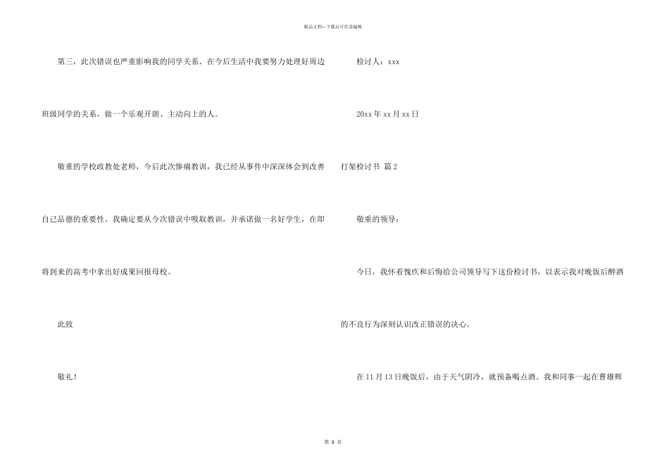 打架检讨书集锦6篇_第3页