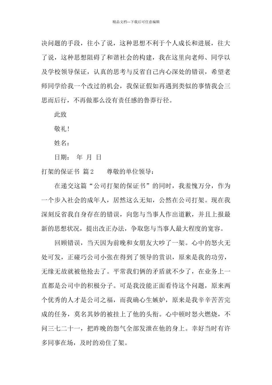 打架的保证书4篇_第2页