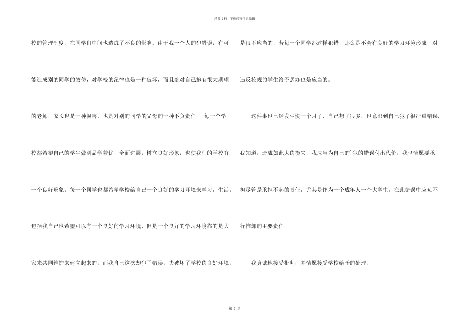 打架的保证书模板锦集5篇_第2页