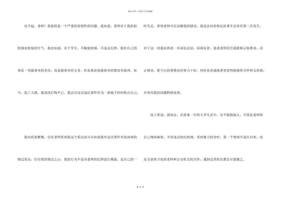 打架的保证书模板锦集5篇_第3页