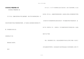 打架的保证书模板锦集5篇