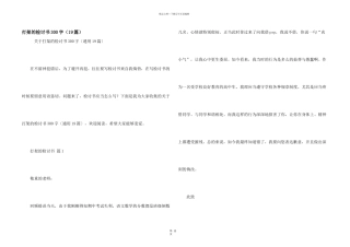 打架的检讨书300字（19篇）