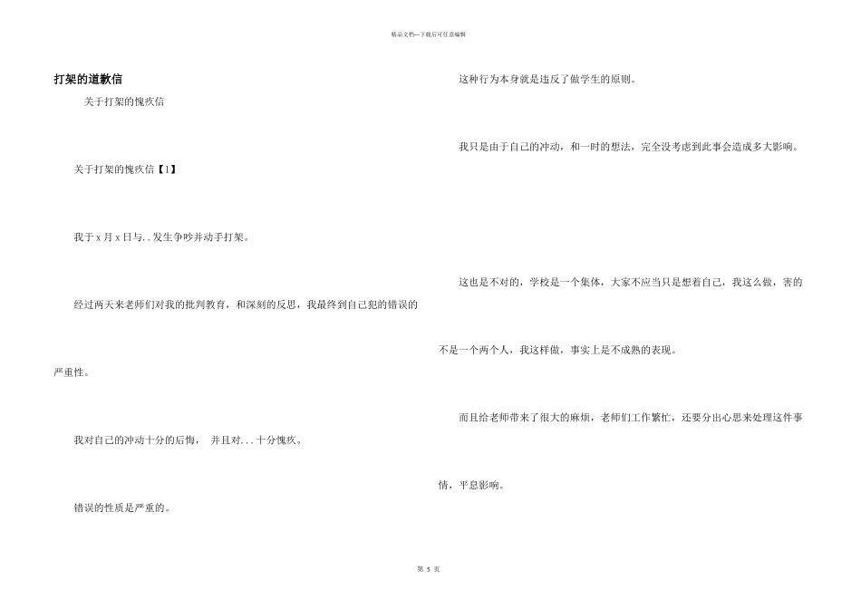 打架的道歉信_第1页