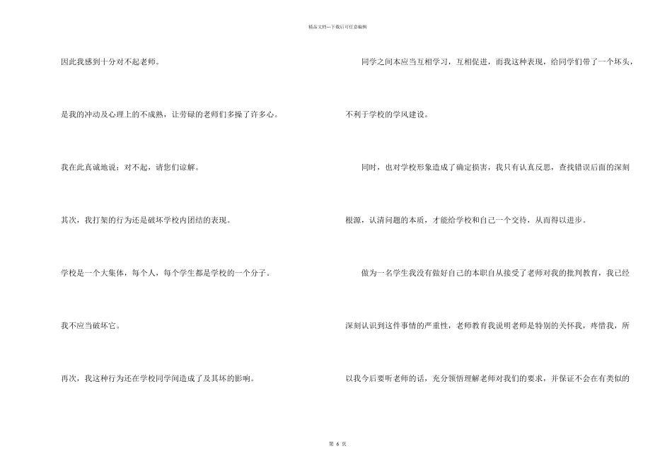 打架的道歉信_第2页