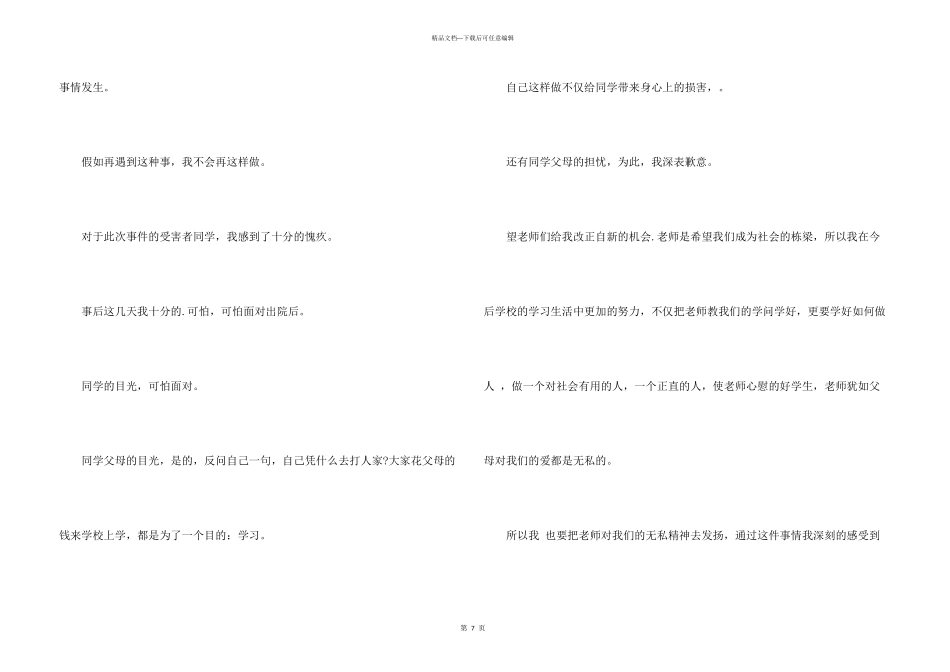 打架的道歉信_第3页