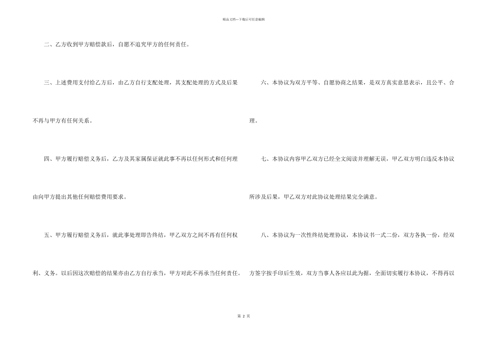 打架私了协议书_第2页