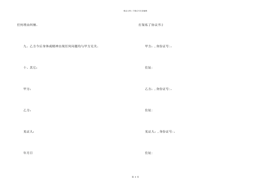 打架私了协议书_第3页