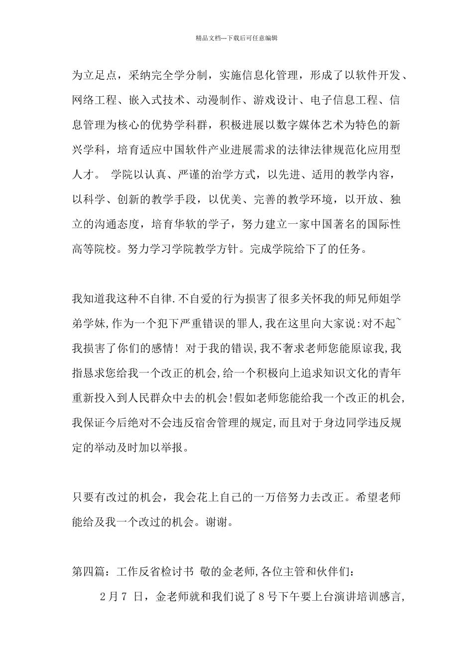 打架自我反省检讨书_第2页