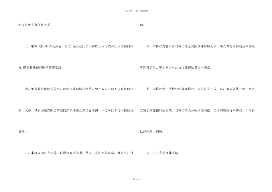 打架调解协议书4篇_第2页