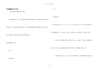 打架调解协议书4篇
