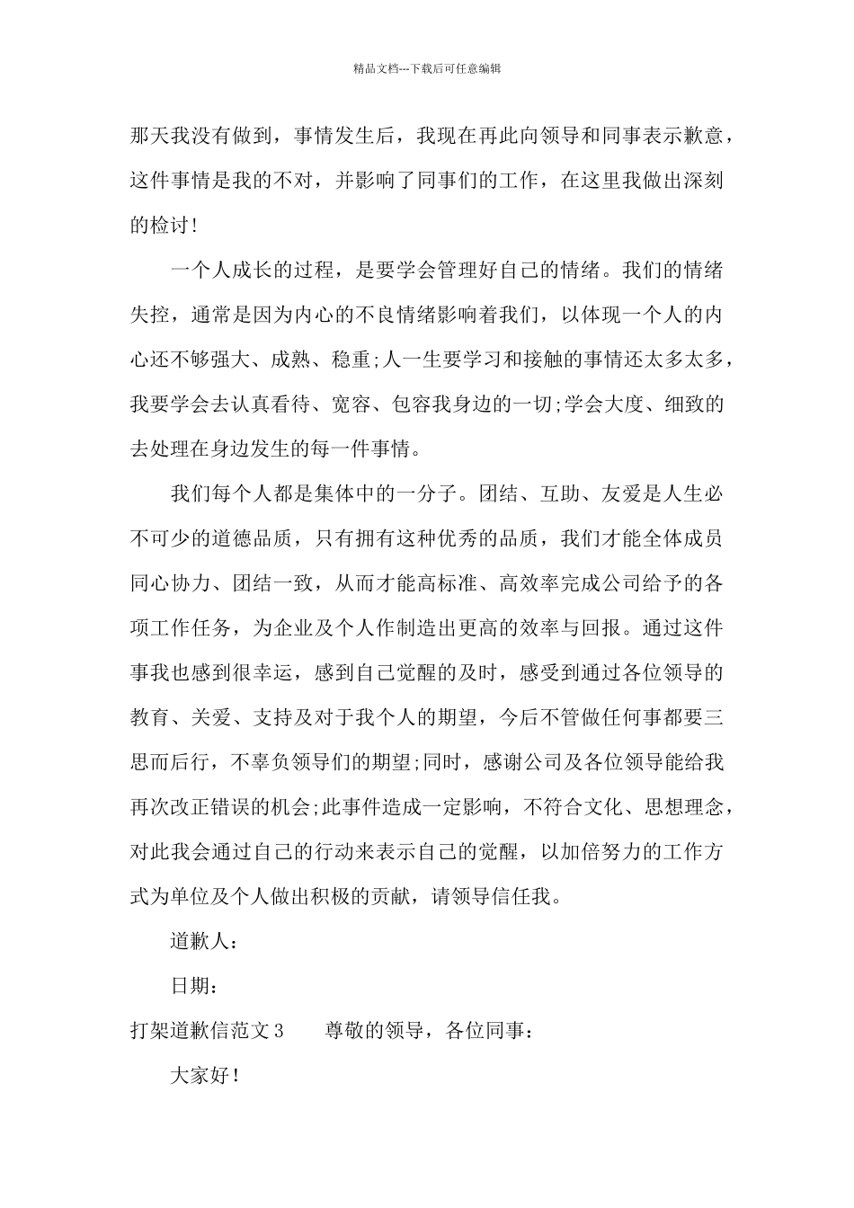 打架道歉信范文15篇_第3页