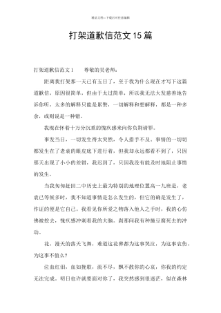打架道歉信范文15篇