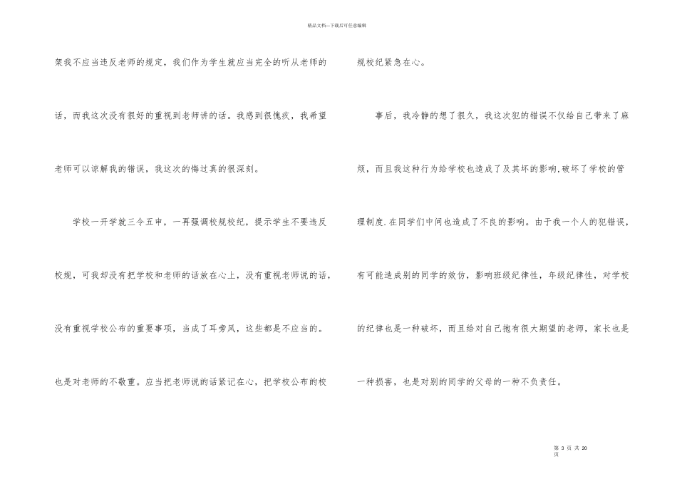 打架道歉信集合七篇_第3页