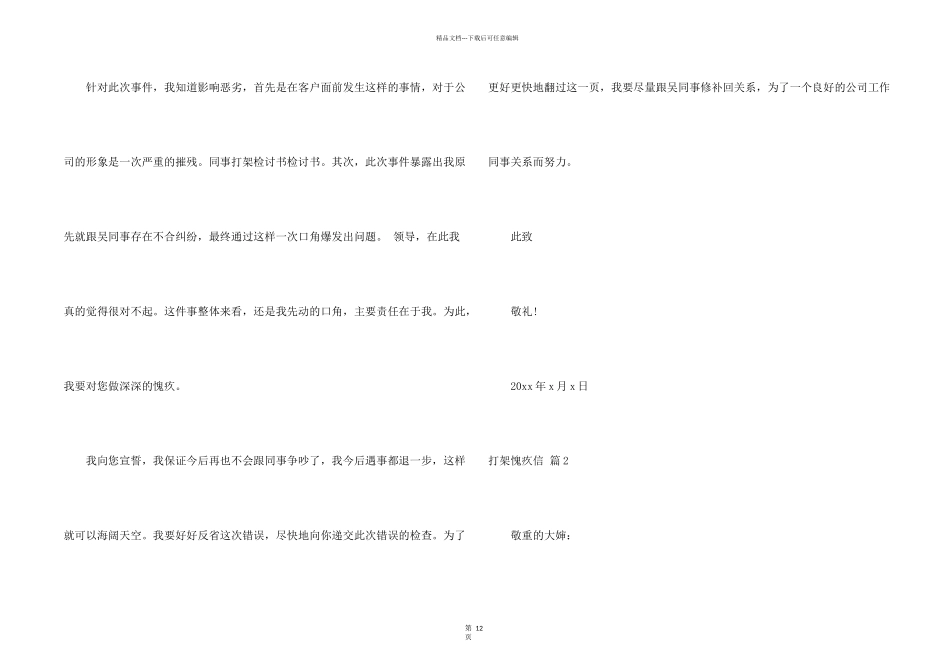 打架道歉信集锦10篇_第2页