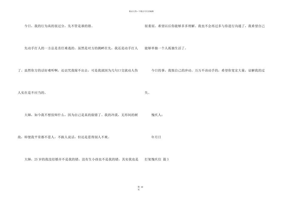 打架道歉信集锦10篇_第3页