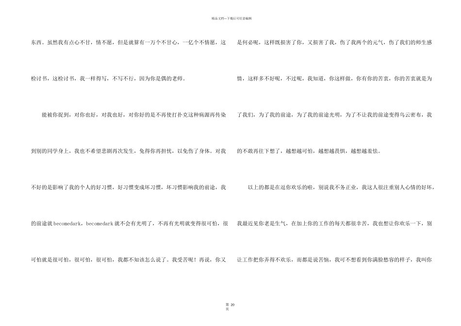 打牌学生检讨书_第2页