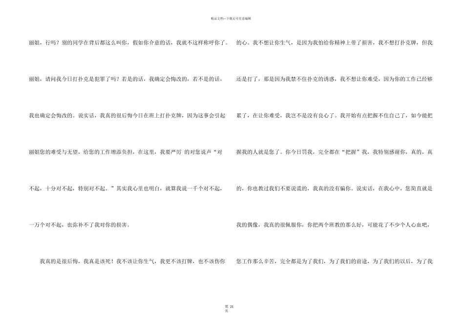 打牌学生检讨书_第3页