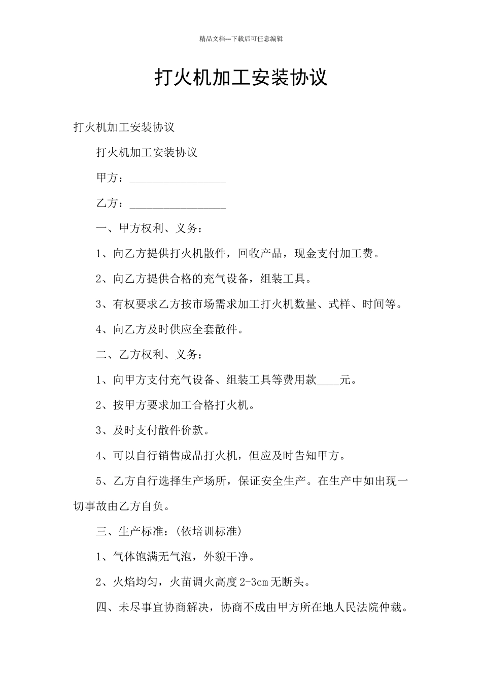 打火机加工安装协议_第1页