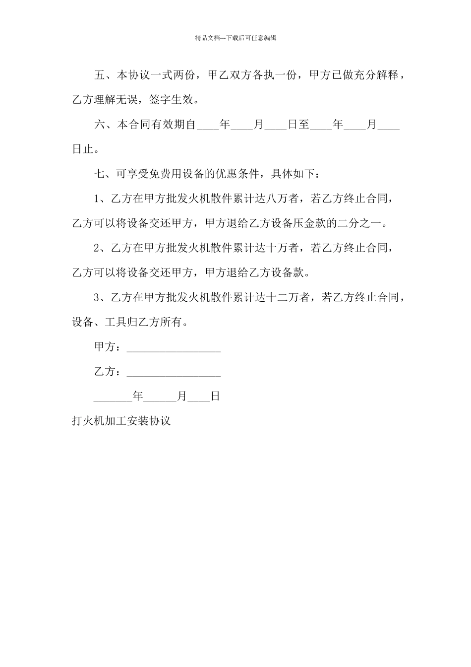 打火机加工安装协议_第2页