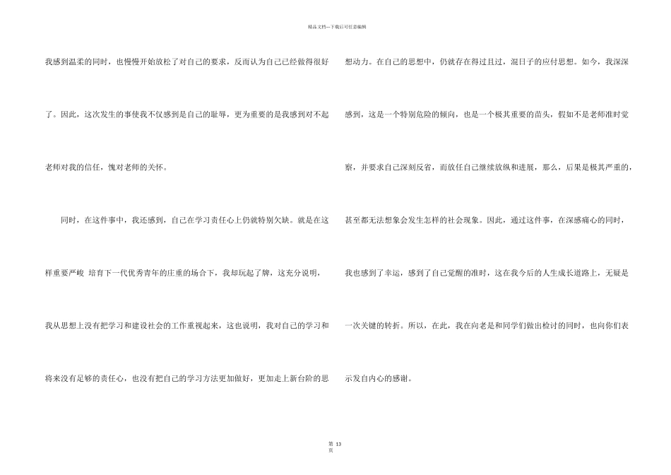 打牌学生检讨书十篇_第2页