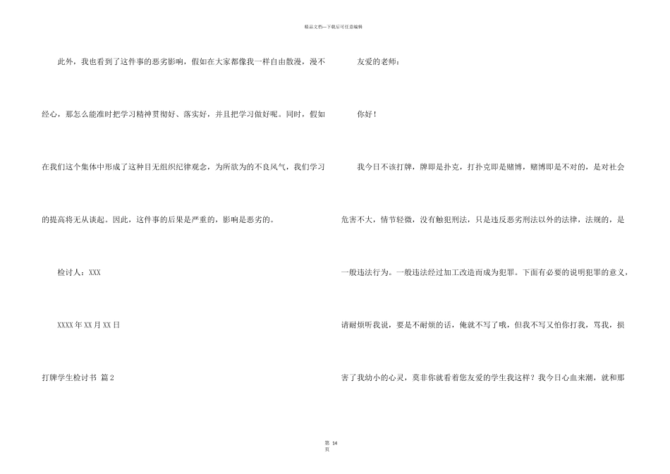 打牌学生检讨书十篇_第3页