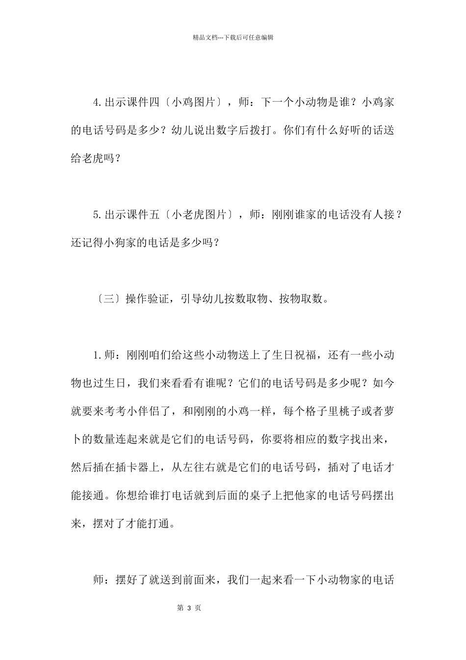 打电话-幼儿园小班科学教案_第3页