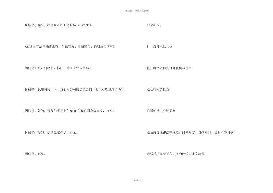 打电话礼仪案例分析_第2页