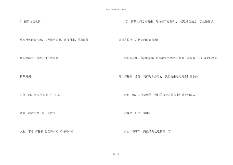 打电话礼仪案例分析_第3页
