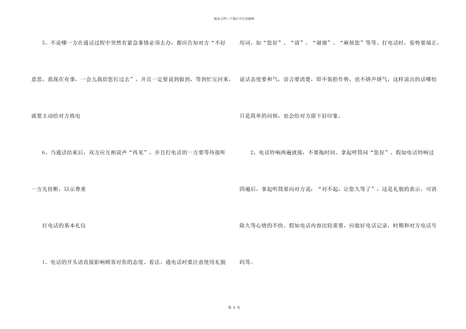 打电话需要注意哪些礼貌礼仪_第2页