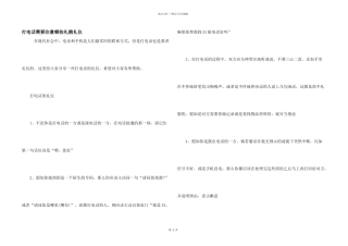 打电话需要注意哪些礼貌礼仪