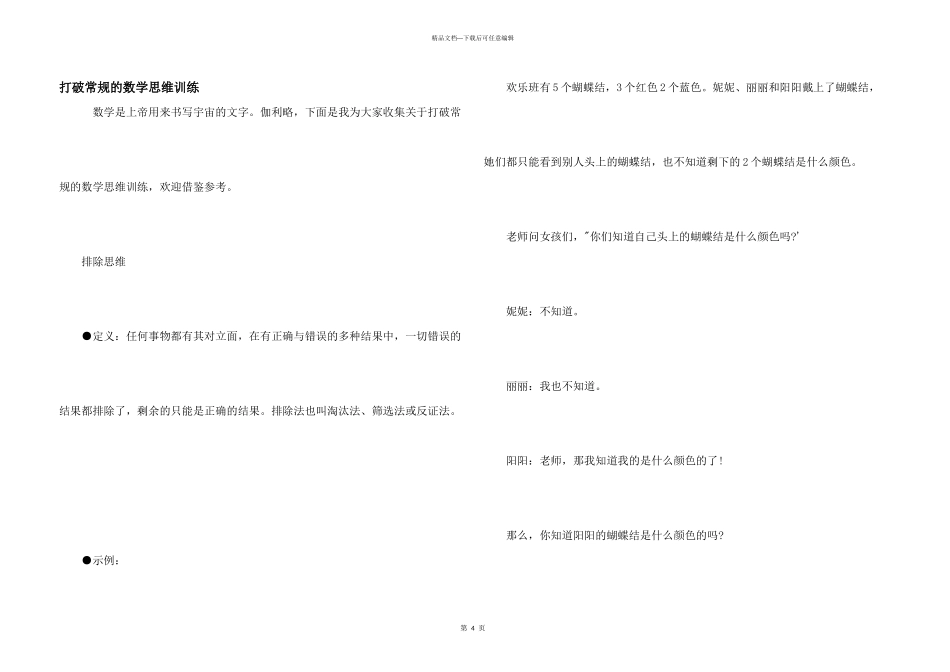 打破常规的数学思维训练_第1页