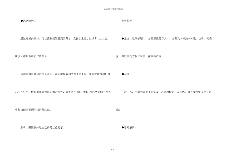 打破常规的数学思维训练_第2页