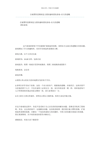 打破惯性思维创造力团队趣味团队游戏