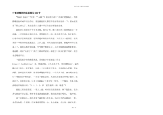 打篮球激烈的场面描写600字