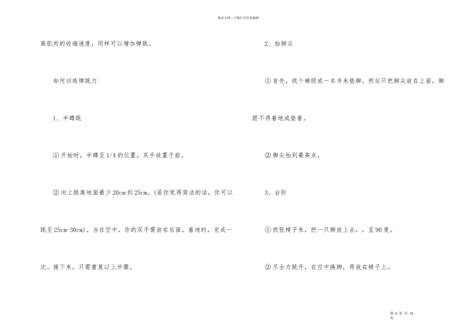 打篮球的弹跳力的训练方法_第2页