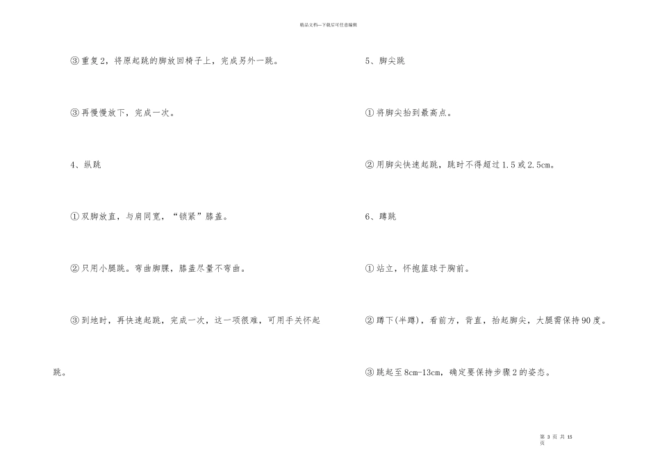 打篮球的弹跳力的训练方法_第3页