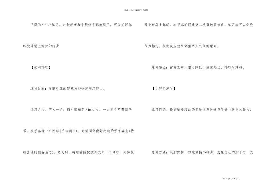 打网球可以提升你脚步的八个练习_第2页